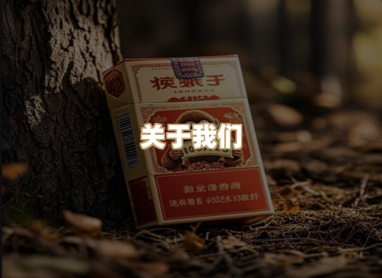 关于玉衡香烟平台